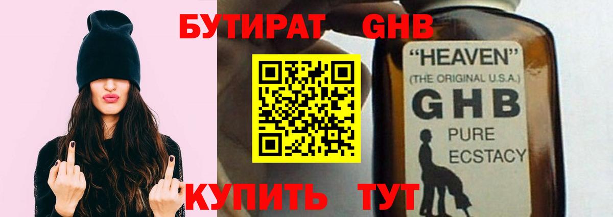 БУТИРАТ 1.4BDO Тула