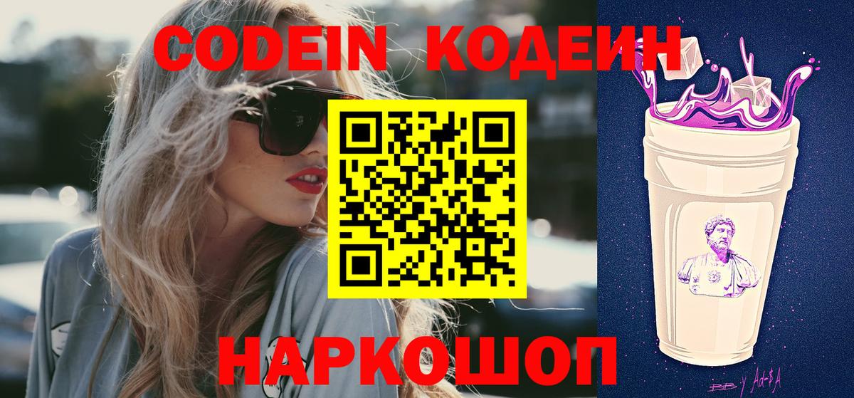 Кодеин напиток Lean (лин) Тула