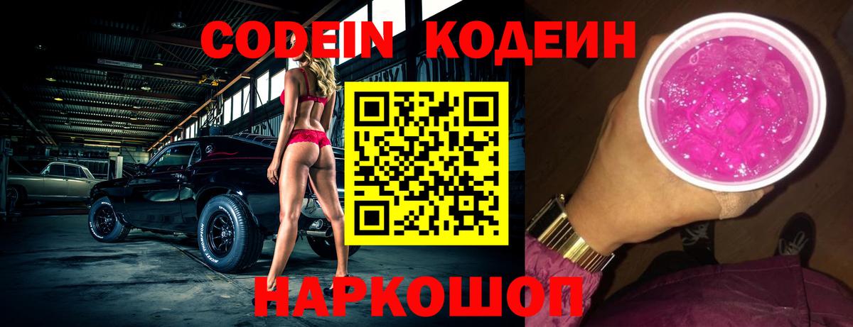 купить  цена  Кодеиновый сироп Lean напиток Lean (лин)  Вход с VPN  Тула 